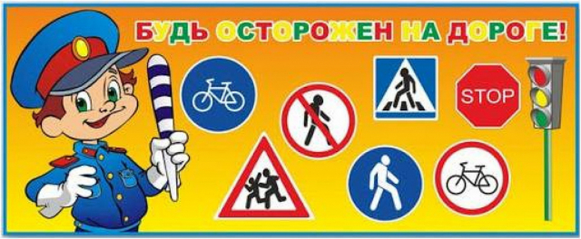 Безопасность дорожного движения (ПДД)