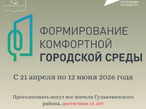 Всероссийское онлайн-голосование